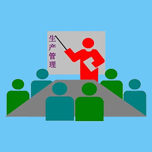 生產(chǎn)管理